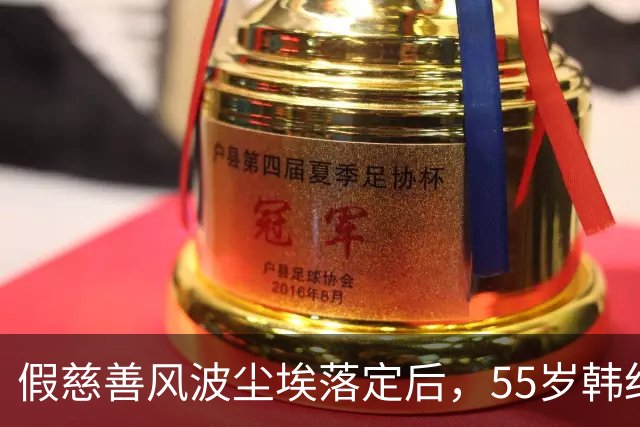 假慈善风波尘埃落定后，55岁韩红近况曝光，她彻底“躲”不起了